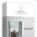 삼화교통㈜ 노동조합 | (도서 소개) 숨결이 혁명 될 때