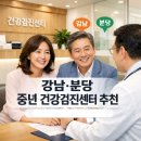 메디플렉스 세종병원 | 강남·분당 중년 건강검진센터 추천 후기 모음