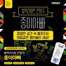 [블랙라이트 인형극]종이 아빠 이미지