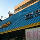 타이어365 부산대점 이미지