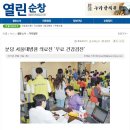 [분당 서울대병원 의료진]군내 어르신 무료 건강검진 소식(열린순창신문 뉴스) 이미지