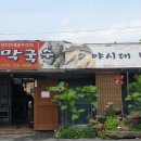 야시대막국수