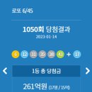 (주)코리아세븐 대구한양아이클래스점 | 1050회 당첨 번호 확인 | 1등 15억 | 숫자패턴 | 당첨복권판매점 명당 주소 정리 | 2023.1.14 이번주 추첨