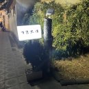 신하자치센터 화장실 | 경주 막걸리 맛집 황리단길 계림주막 :: 푸짐했던 계림탕, 육전 후기(+주차 정보)