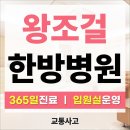 정한방병원 | 대전한방병원 정 상적인 치료 방법으로