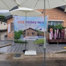 관정경로당 이미지