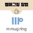 엠머그링 이미지