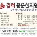 윤해한의원 이미지