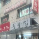 둥글집