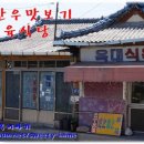 옥대식육식당