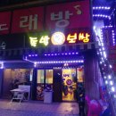 할매보쌈왕족발 이미지