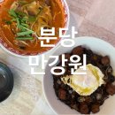 분강 | 청주 내덕동 맛집 l 분강만강원 트러플스테이크짜장면 차돌짬뽕 룸식당 중국집 후기