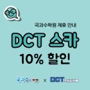 국과수학원
