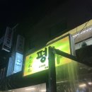[혜화 맛집] 직원들이 친절해서 좋았던 대학로 고깃집 평야 방문후기