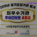 {대전, 요양원, 요양센터, 추천!} 나이팅게일실버홈 대전 나이팅게일실버홈, 어르신을 위한 최우수 요양원