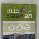 안양실내테니스아카데미