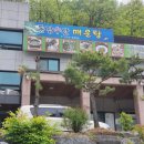 동강수산매운탕 이미지