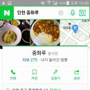중화루 이미지