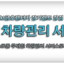 금호카정비