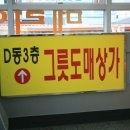 남대문 혼수그릇 사랑만들기 레이첼파커&amp;라시에뜨&amp;덴비 구입후기!
