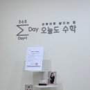 오늘도수학학원 - 의정부시 장곡로 626 | 오늘도수학학원