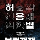 허용별 콘서트 : 보컬 전쟁 The War of Vocalists - 성남 진행 안내 이미지