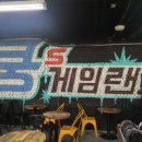 천 게임랜드 이미지