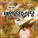 덕수식당 | 태안 게국지 맛집 덕수식당 웨이팅 및 내돈내산 후기