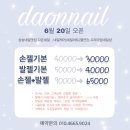 다온네일 이미지