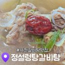 정모터스 | 사천 갈비탕맛집 정설렁탕갈비탕 포장 후기