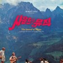 변미솔 - 플룻천사 미솔이 아빠의 음악이야기 83. (플룻천사 미솔이 아빠가 소개하는 음악영화 17) 이미지