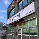 원조뒷고기녹양역점