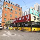 친구네매운탕