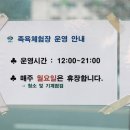 마금산온천족욕체험장 이미지