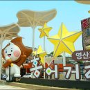 영산포