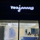 요아정구로 | 구로구청 요거트아이스크림의정석, 요아정 구로구청점 방문 후기 강민경레시피 맛보다!