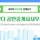 판다공인중개사사무소 네이버블로그