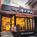 탕화쿵푸마라탕 동인천역점 이미지