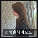 최영훈 헤어모드 네이버블로그