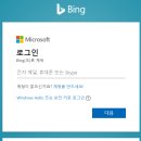 AI챗봇 빙(<b>Bing</b>)과 ChatGPT 비교