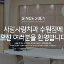 치아사랑치과 이미지