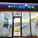 아이레몬약국 네이버블로그