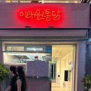 이태원통닭