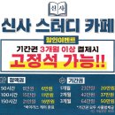 신사스터디카페 이미지