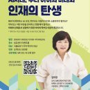 ★학부모 대상 김미경 강사 무료특강★ [AI시대, 우리 아이의 미래와 인재의 탄생] 이미지