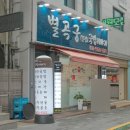 별곡궁(분점) 국밥이야기 이미지