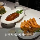 오리나라만세 | 상해 여행 북경오리 맛집 사계민복 와이탄점｜웨이팅 꿀팁 + 해체쇼 후기