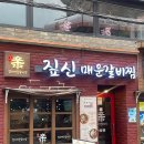 짚신매운갈비찜 이미지