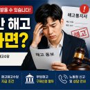 오인상사 | 수습기간 해고 당했다면? 부당해고 기준·해고예고수당·부당해고 구제신청 방법