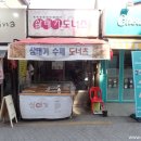 삼태기도너츠 이미지